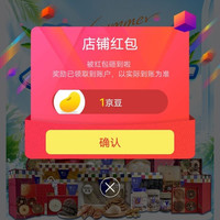 京东 关注一下店铺领京豆来领