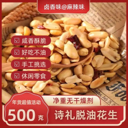 脱油五香花生米花生麻辣去皮仁山东特产下酒菜休闲零食小包装新货