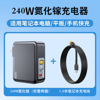 海德照明 HD氮化镓240三口充电器