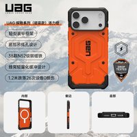 UAG iPhone17 Pro Max 磁吸防摔手机壳 活力橙
