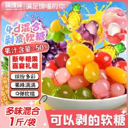 嘴馋你 剥皮软糖 500g 混合口味