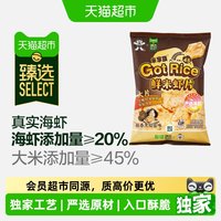 旺旺 猫超臻选鲜米虾片蒜香黑松露味蜂蜜芥末味 82g