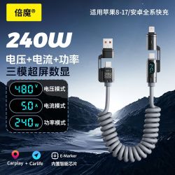 倍魔 240W超级快充 数显四合一弹簧数据线