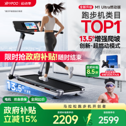 易跑 M1 Ultra 静音爬坡 全折叠家用跑步机