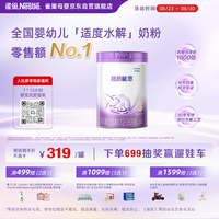 雀巢 超启能恩系列 幼儿特殊配方奶粉 国行版 3段 850g
