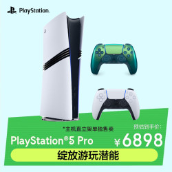 索尼 PS5 Pro 游戏机 双手柄套装 净彩凫绿 国行版
