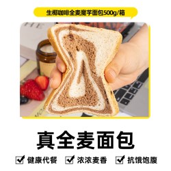 轻即 魔芋切片面包独立包装健康三明治糕点心整箱健身饱腹主食速食 500g 箱装