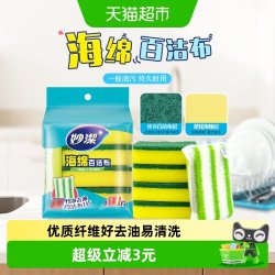 妙潔 妙洁 百洁布 2862 海绵块清洁布 5片
