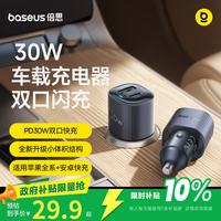 倍思 车载充电器 双口30W A+C双口