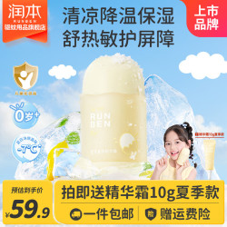 润本 蛋黄油儿童面霜新生宝宝润肤乳婴儿春夏季保湿舒缓滋润精华霜