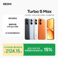小米 REDMI 红米 Turbo 5 Max 5G手机