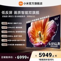 小米 L65MC-S系列 288Hz高刷低反屏 MiniLED电视
