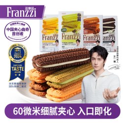 法丽兹 夹心曲奇 58g*8 酸奶巧克力味+醇香黑巧克力味+抹茶巧克力味+香草柠檬巧克力味