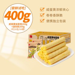 泓一 咸蛋黄鸡蛋卷酥夹心饼干