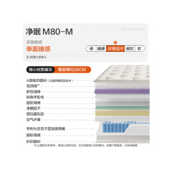 喜临门 - 净眠M80系列床垫 塔拉蕾乳胶七区独袋弹簧超软海绵偏软