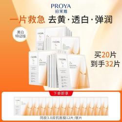 珀莱雅 双抗面膜美白特证版补水保湿焕白提亮改善暗沉