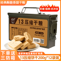 今日必买：凌翔 90压缩饼干8斤铁桶装13压缩干粮三防箱装高能量家庭应急储备食品 13压缩饼干 200g*12袋 高强度密封三防小箱装