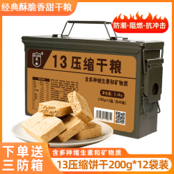 凌翔 90压缩饼干8斤铁桶装13压缩干粮三防箱装高能量家庭应急储备食品 13压缩饼干 200g*12袋 高强度密封三防小箱装