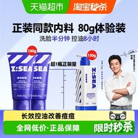 移动端：海洋至尊 三棱镜控油祛痘洁面乳