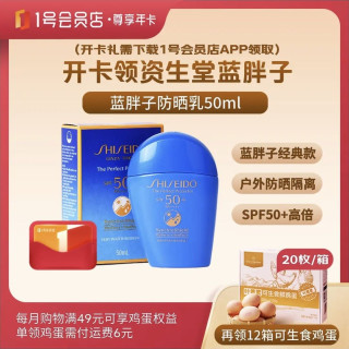 1号会员店 尊享年卡（送 资生堂蓝胖子防晒乳50ml+12箱*20枚鸡蛋）