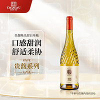 张裕 贵馥 晚采甜白葡萄酒 750ml