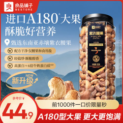 良品铺子 腰果原味越南进口原料坚果罐装坚果炒货休闲零食 紫衣腰果500g*1罐 进口原料