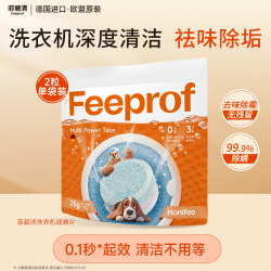 Febref 洗衣机泡腾片 强力除垢去污