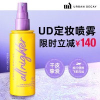 Urban Decay 定妆喷雾 118ml