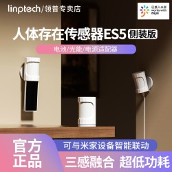 领普 人在传感器ES5侧装智能远程移动感应开关光能板人体存在感应