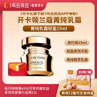 1号会员店 尊享年卡(送兰蔻菁纯臻颜精萃乳霜轻盈15ml+12箱*20枚鸡蛋)