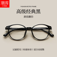 潮库 27041 超轻黑框 亮黑 万新1.60防蓝光 套镜