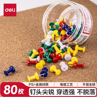 得力 0042 彩色工字钉 80枚装