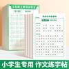 中国和平出版社 人教版小学语文同步作文练字帖