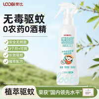 乐比 叮驱蚊喷雾宝宝无毒驱蚊液户外100ml
