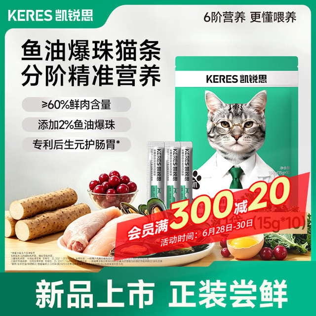 凯锐思 猫条 美毛助长肉100支