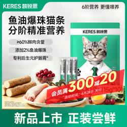 凯锐思 猫条 美毛助长肉100支
