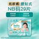 百亿补贴：帮宝适 一级帮纸尿裤 NB码29片