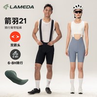 兰帕达 箭羽21 专业双箭头设计 骑行短裤