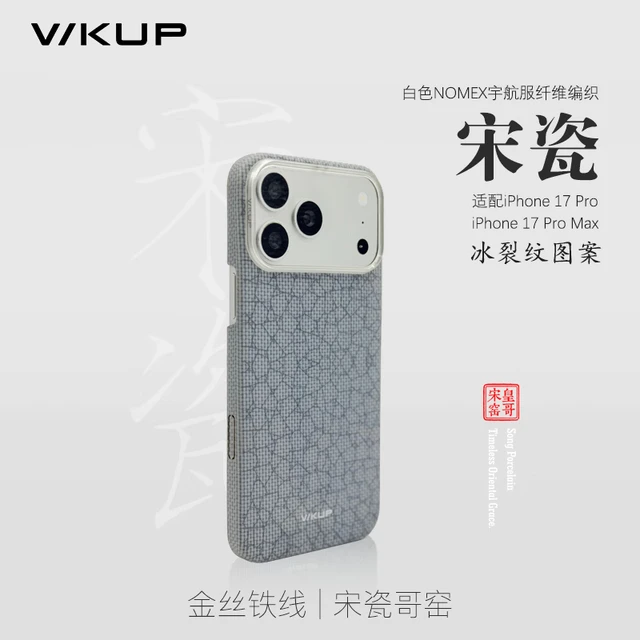 WKUP 凯夫拉磁吸超薄 iPhone 17 Pro 手机壳 冰裂纹宋瓷