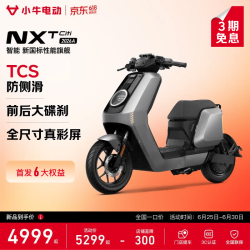 小牛电动 NXT Citi 2026A 电动自行车 门店自提