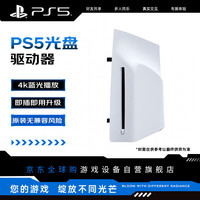索尼 PS5 光盘驱动器 港版