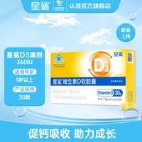 值友专享叠加淘金币低至47.83元:星鲨 维生素d3儿童vd补剂维D非滴剂30粒*6盒