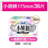 苏菲 迷你卫生巾日用小翅膀175mm36片