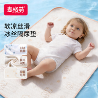 麦格萌 婴儿凉席隔尿垫夏季冰感床垫宝宝冰丝床席抗菌吸汗双面可用80*100