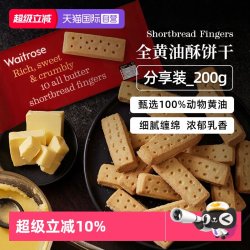 维特罗斯 Waitrose英国进口全黄油饼干酥曲奇糕点心办公室零食*2袋
