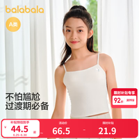 巴拉巴拉 女童背心发育期防走光凸点儿童文胸一二阶段小背心莫代尔学生抹胸 红色调00366 150 cm