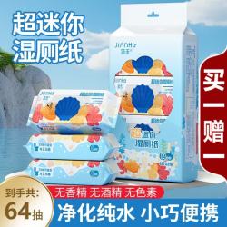 简禾 可降解纯水湿厕纸 买一送一(2提共16包)