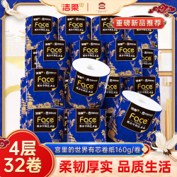 洁柔 有芯卷纸整箱 4层 160g/卷*32卷