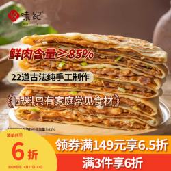 悦味纪 手工香河肉饼 160g*4包