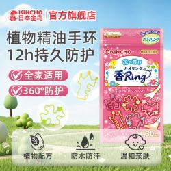 金鸟 日本驱蚊手环花草香 1袋30只 植物驱蚊防蚊户外随身婴幼儿童成人